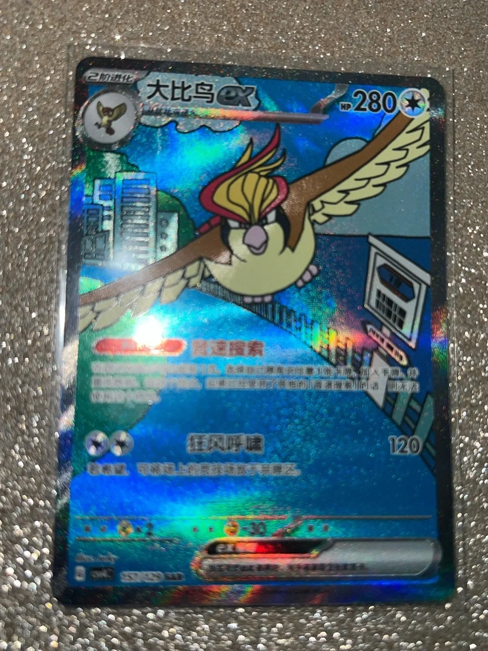 Pokemon Pidgeot GX Holographic Card - Blue